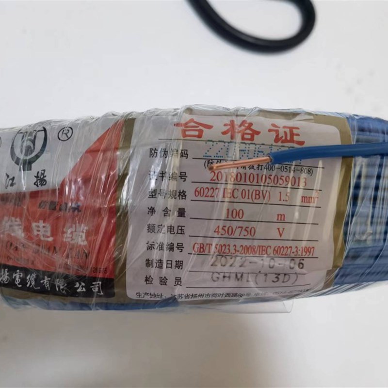 江扬电线国标家用家装BV1.5平方铜线铜芯单芯软硬电线