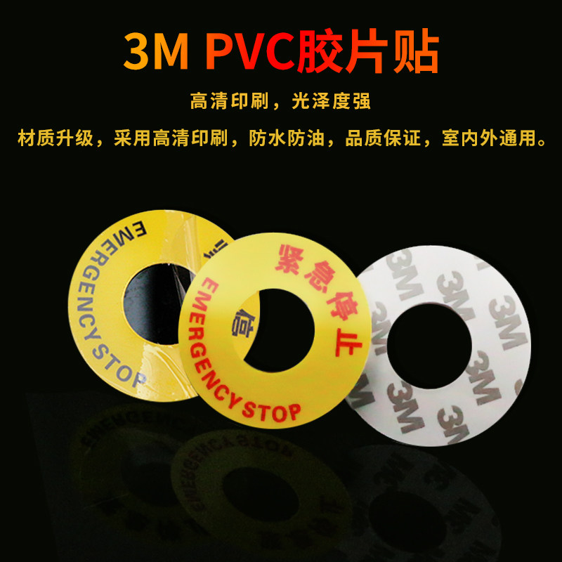 专业定做机械设备按钮电气控制柜标识贴电源箱开关启动复位停止暂