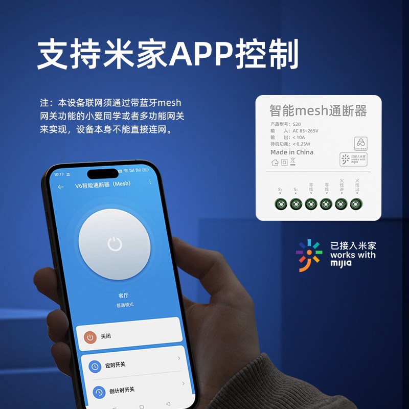 接入米家智能开关小爱同学语音模块蓝牙mesh通断器灯光插座控制器