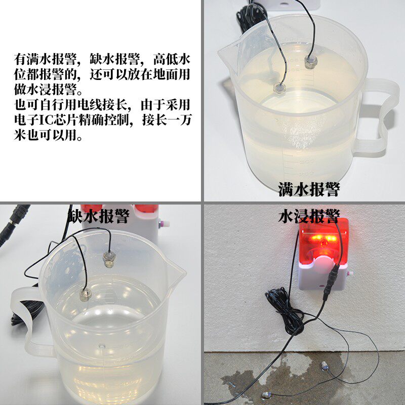 水位报警器满水缺水报警器声光型漏溢水报警水池箱鱼缸塘探测家用