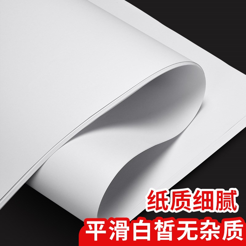 元浩全开大白纸a0幼儿园画画贴墙加厚大张双胶纸1k薄A1培训用超大