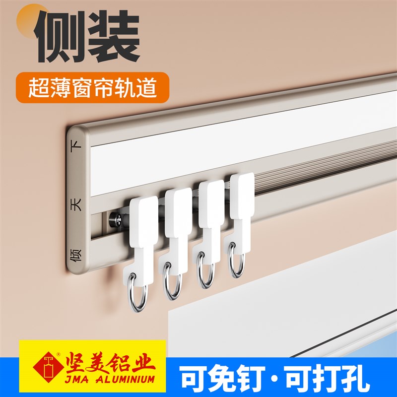飘窗侧装静音滑轨铝合金超薄窗帘轨道衣柜门帘隔断帘挂钩式扣环款