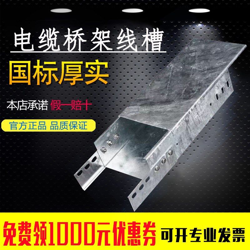 热浸锌槽式桥架防火镀锌电缆桥架不锈钢铁线槽明装隐形热镀锌线槽