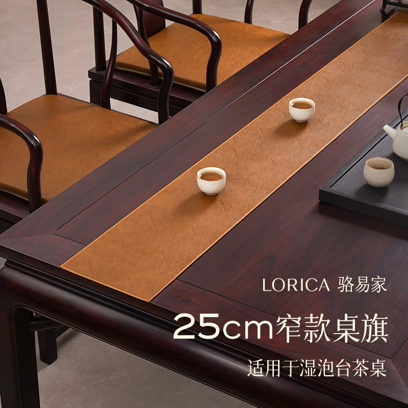 骆易家防水皮革茶席新中式桌旗窄款茶桌垫布轻奢高端茶台茶旗定制