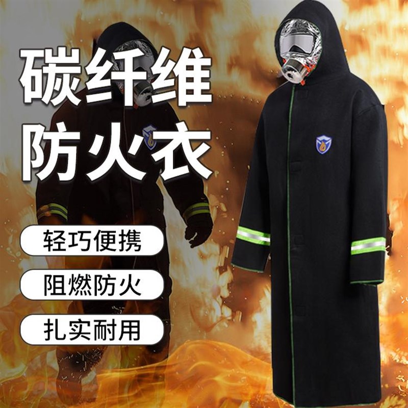 防火衣逃生隔温防火服家用灭火毯碳纤维消防防火毯斗篷火灾逃生用
