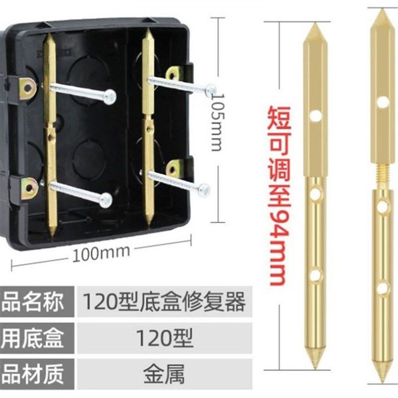 120型卡式修理器外底接线盒底盒插座开关方面板固定松动修理工具