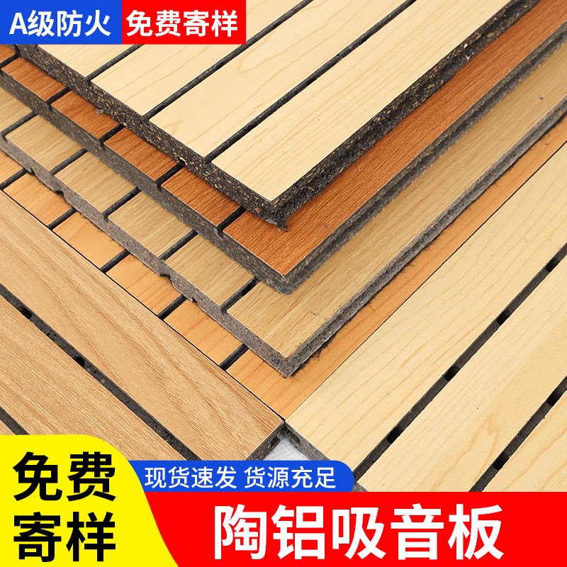 陶铝吸音板木质穿孔吸音板墙面装饰ktv专用隔音材料影音室护墙板