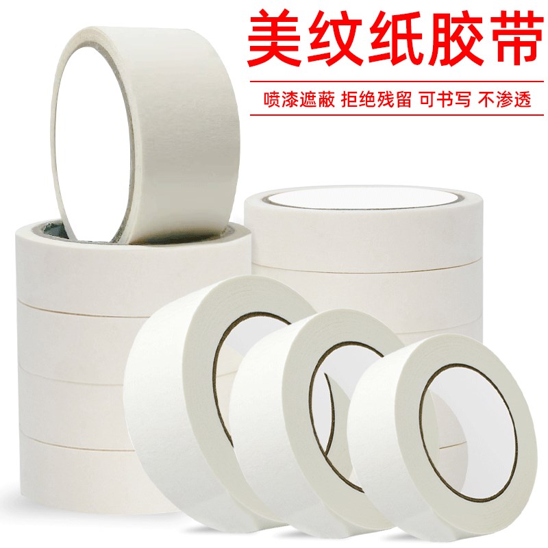 金斗云美纹纸胶带 分色纸 美文纸胶带工程装修喷漆遮蔽墙面手撕纸