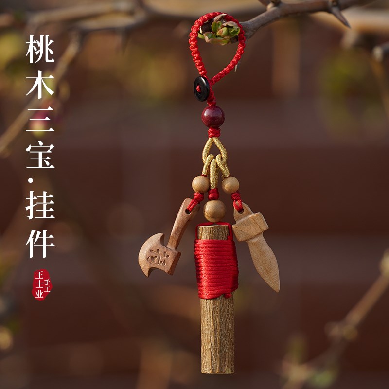 桃木钥匙链挂件剑桃木棍枝婴儿宝宝身符护出入平安汽车挂饰钥匙扣