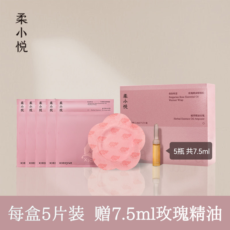 【限量试用】柔小悦保加利亚玫瑰精油暖暖颈椎热敷艾灸暖宫姨妈贴,保健用品,艾灸/艾草/艾条/艾制品,淘宝优惠券,粉丝福利购,淘宝优惠卷