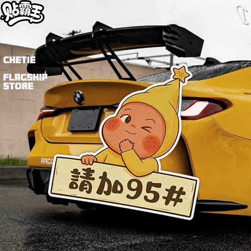 星星人卡通保持车距请加959892汽车摩托油箱划痕遮挡反光贴,汽车用品/电子/清洗/改装,汽车装饰贴/反光贴,淘宝优惠券,粉丝福利购,淘宝优惠卷