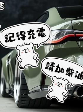 卡通线条小狗请加929598充电汽车摩托油箱盖反光划痕遮挡贴