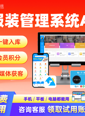 【官方旗舰店】秦丝进销存服装零售收银系统软件女装鞋帽打印标签会员积分AI获客一键入库存管理商核收银机