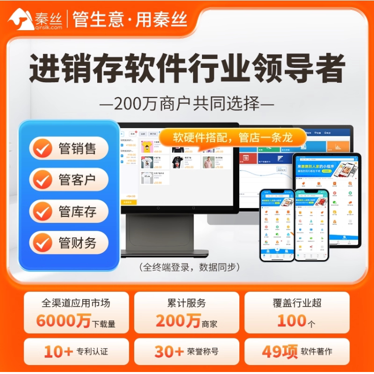 秦丝台式收银机开单系统