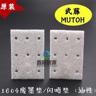 闪喷0片油性废 U户外写真机油性M墨16H4藤武墨垫TO墨垫吸垫吸原装