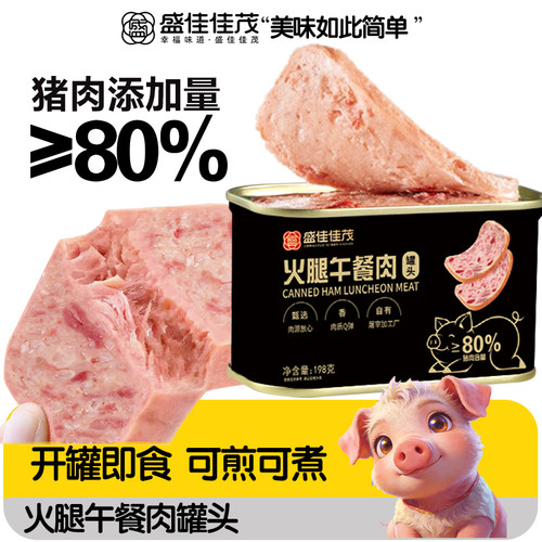 午餐肉罐头火腿猪肉罐头