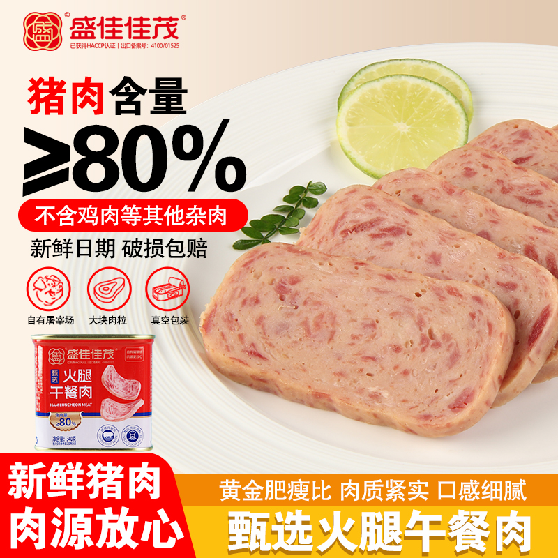 午餐肉火腿猪肉罐头速食肉罐头