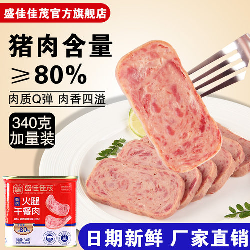 火锅午餐肉早餐方便即食
