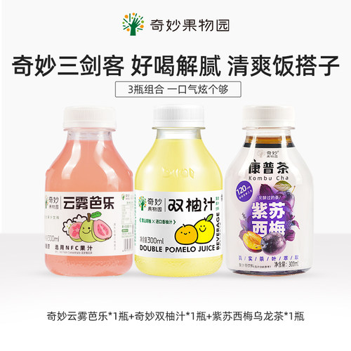 【U先专享】奇妙果物园双柚汁芭乐汁果汁饮料西梅乌龙茶300ml*3瓶