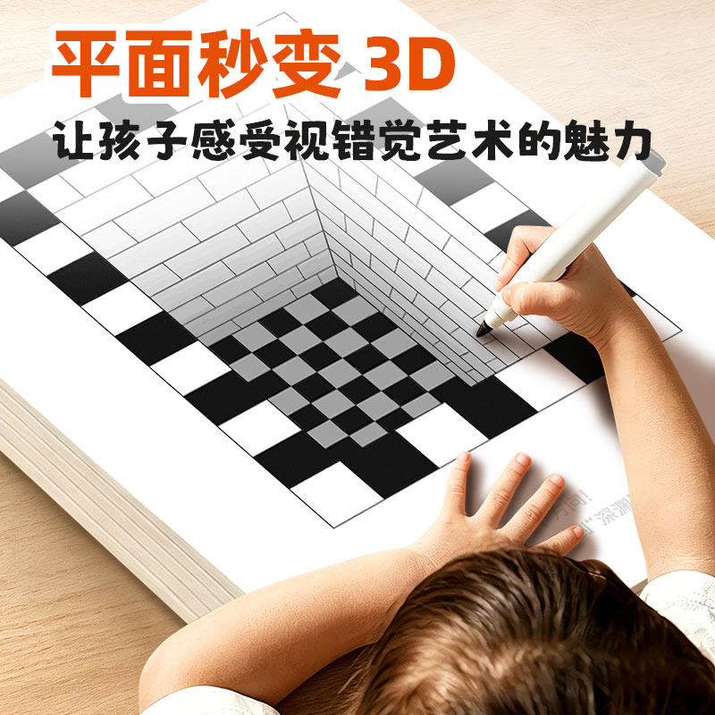 魔法立体画2026新款描摹本儿童描线涂色画画本3D立体图画本小学生素描临摹简笔画本幼儿园专用益智启蒙绘画册