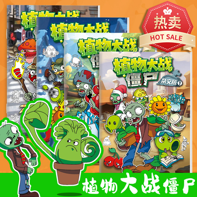 植物大战僵尸儿童描摹本