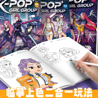 K-pop猎魔女团女生涂色本