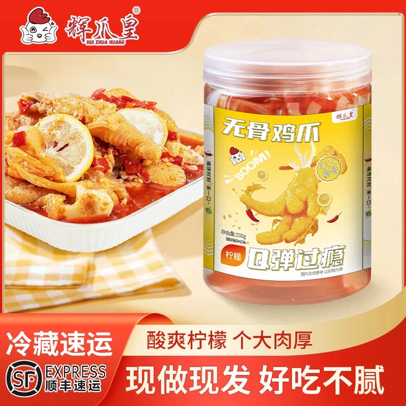 无骨鸡爪罐装酸辣泡椒去骨凤爪桶装网红零食年货脱骨柠檬鸡爪子
