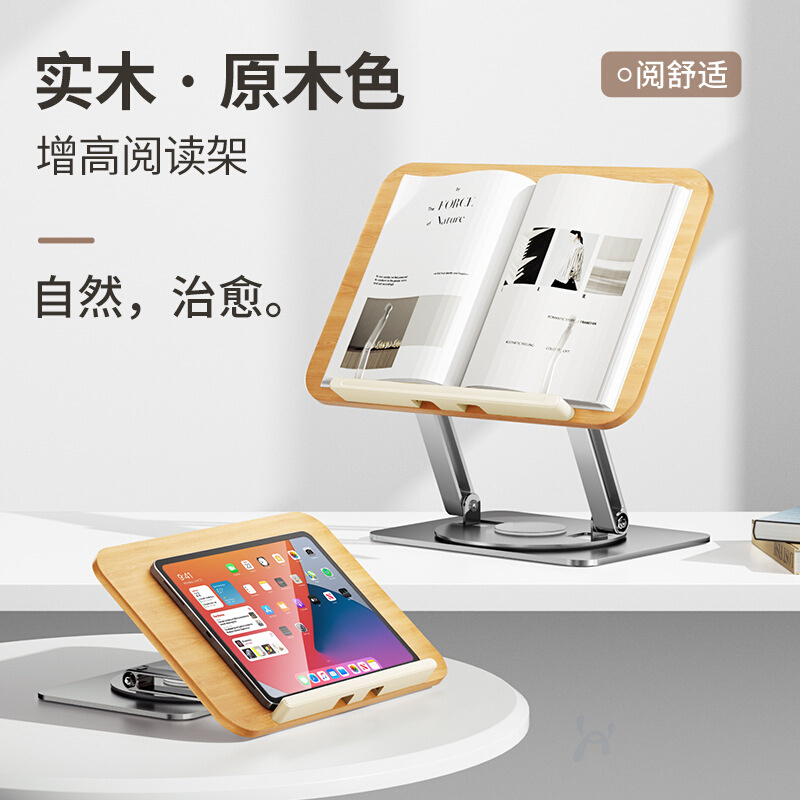 阅读书架木质看书架桌面支架实木橡木学生儿童读书架可调节升降