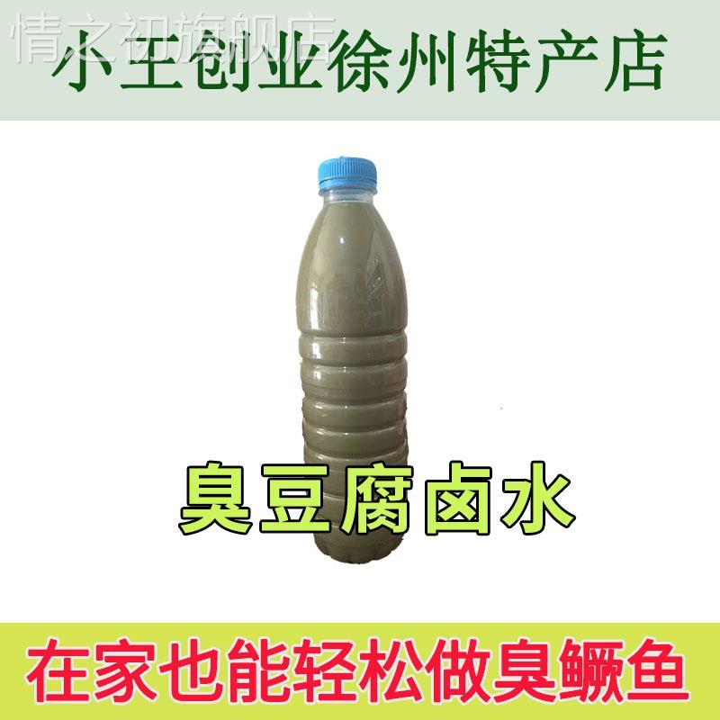 臭豆腐卤水臭鳜鱼臭鳜鱼卤水秘制臭水徐州荷叶腐乳酒店食材