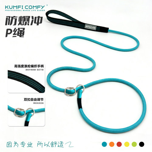 KUMFI COMFY/库飞康飞专业大狗赛级P型牵引绳训狗防爆冲p绳牵引绳