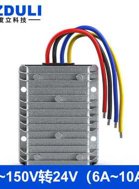 隔离降压模块72V60V48V36V24V12V转24V6A24V8A24V10A稳压隔离电源