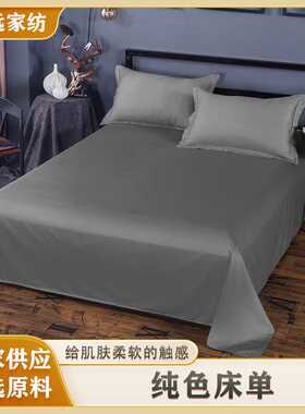 2026新款纯色床单浅灰色天蓝浅粉白色2*2.5m活性印染纯色单色被单