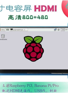 7寸树莓派 HDMI显示屏 Raspberry Pi 3B+/4B显示器 800X480