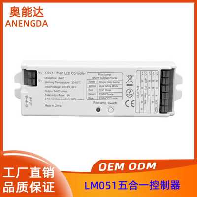LM051五合一控制器 1600万种颜色变换 2.4GHz摇控器控制led调光器