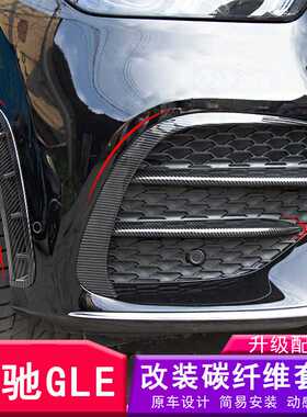 适用于20-22款奔驰GLE前大风刀前杠侧出风口雾灯改装装饰条W167