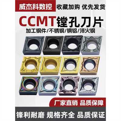 CCMT数控刀片内孔镗刀刀粒09T304镗孔车刀09T308钢件不锈钢淬火钢