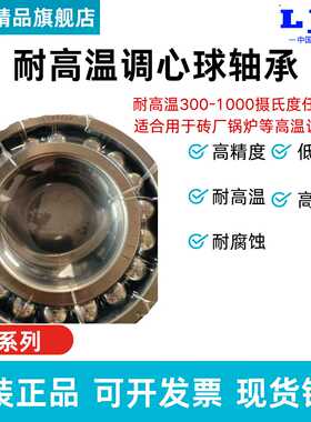 LJP洛轴耐高温600度角接触球轴承7000/7001/7002/7003/7004/7005/