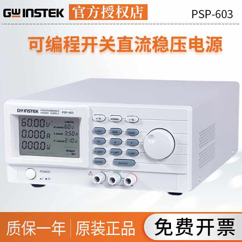 固纬可编程开关直流电源PSP-603/PSP-405/PSP-2010稳压可调电源