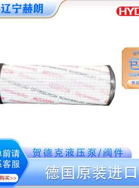 贺德克0030D010BH4HC滤芯 HYDAC机油滤芯 贺德克液压系统专用滤芯
