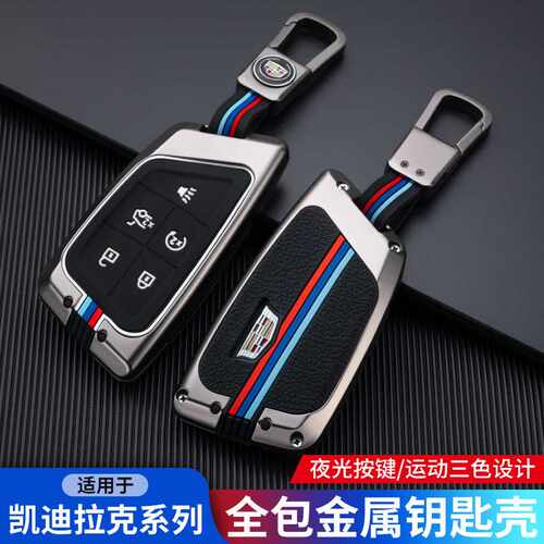 凯迪拉克xt5钥匙套专用ct5/xt4/xts/atsl/ct6/ct4金属壳xt6车包扣