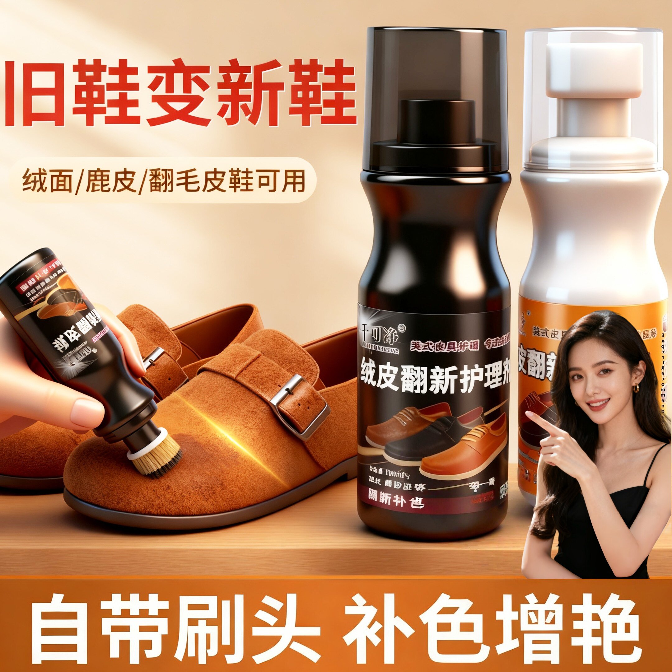 翻毛皮翻新补色剂清洗剂磨砂翻毛鞋油