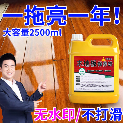 木地板保养蜡家用去污滋养上光保养专用精油抛光复合实木打蜡神器