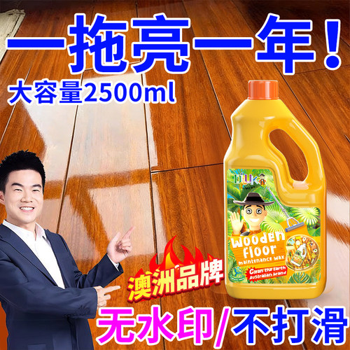 澳洲木地板蜡保养蜡家用实木地板复合去污打蜡油护理精油打蜡神器