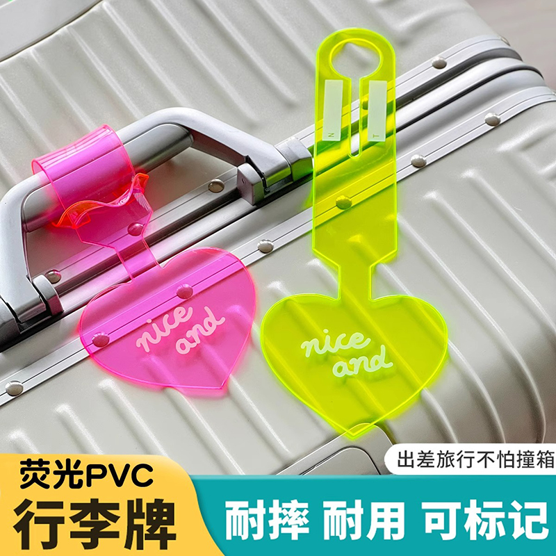 荧光行李箱标识牌托运贴纸