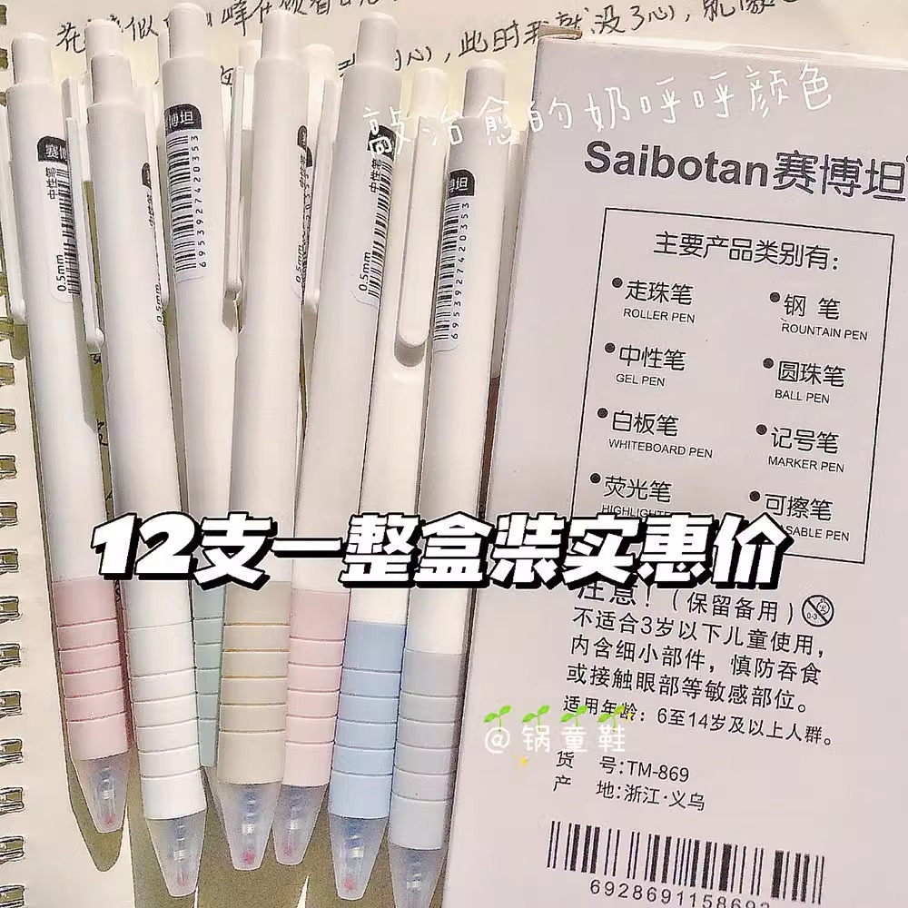 小红书推荐速干ST笔芯盒装小清新刷题笔ins高颜值学生按动笔礼品