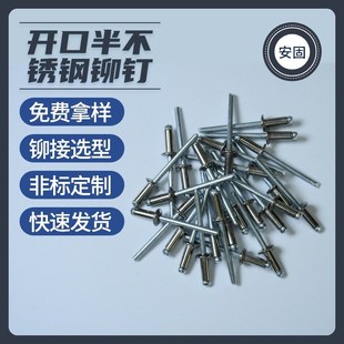 GB12618.3开口型圆头半不锈钢抽芯铆钉Q 抽芯铆钉 现货304铆钉