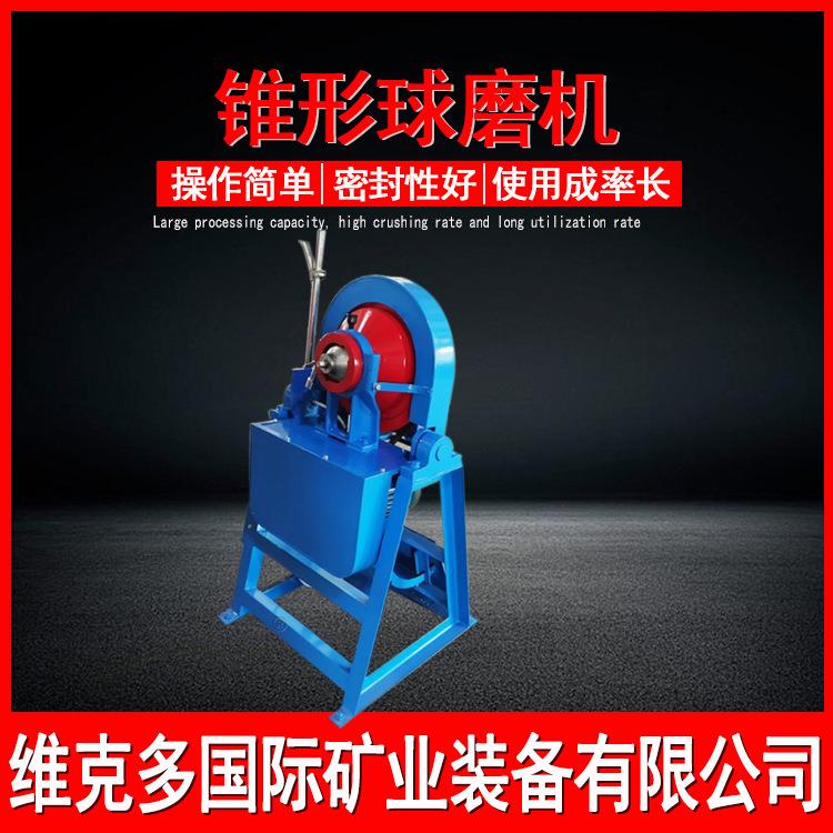 出料可调立式矿石研磨机 XMQ240*90锥形球磨机 多种型号小球磨机