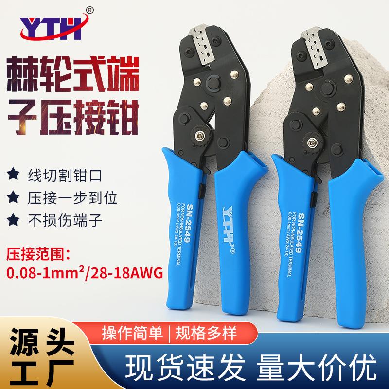 SN-2549杜邦端子2.54/3.0/3.96/4.8mm插簧端子预绝缘端子压线钳