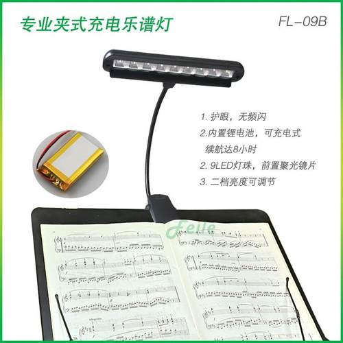 可充电乐谱灯，LED夹式谱台灯，充电谱架灯，带锂电池谱灯 可调光