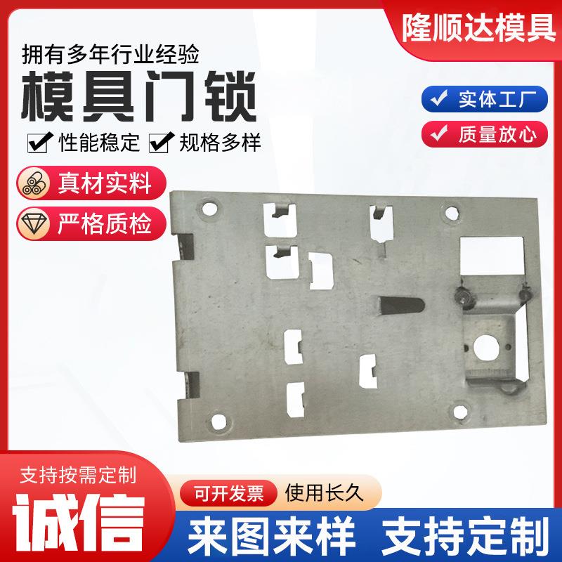 零件产品加工五金冲压摸具零件汽车模具制做摸具门锁
